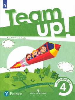 Английский язык. 4 класс  "Team up - Вместе". Рабочая тетрадь купить