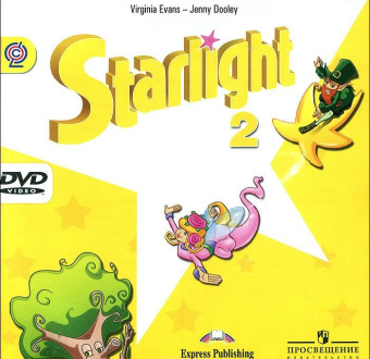 "Звездный английский" ("Starlight"). Второй класс. DVD (ФГОС) купить