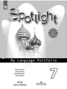 "Английский в фокусе (Spotlight)" Языковой портфель 7 класс. купить