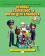 Муркова М.В. Основы безопасности жизнедеятельности. Учебное пособие. 3 класс. Безопасность, здоровье, психологическое и эмоциональное благополучие купить Муркова М.В. Основы безопасности жизнедеятельности. Учебное пособие. 3 класс. Безопасность, здоровье, психологическое и эмоциональное благополучие купить