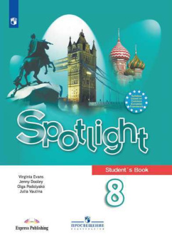 "Английский в фокусе (Spotlight)" Учебник для 8 класса. (С онлайн-ресурсом) (ФГОС) купить