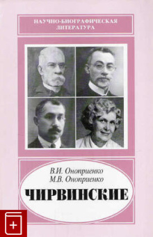 Чирвинские купить