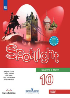 "Английский в фокусе (Spotlight)" Учебник для 10 класса. (С онлайн-ресурсом) купить
