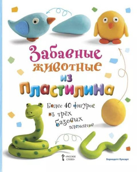 Забавные животные из пластилина. купить