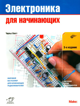 Платт Ч. Электроника для начинающих. 3-е изд. купить