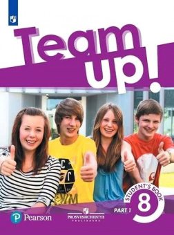 Английский язык. 8 класс. "Team up - Вместе". Учебник. В 2-х частях купить