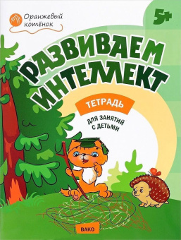 ОК Развиваем интеллект. Р/т 5+ купить