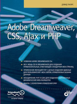 Adobe Dreamweaver, CSS, Ajax и PHP купить