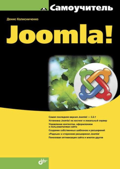 Joomla! купить