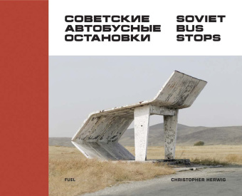 Soviet Bus Stops купить