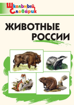 ШС Животные России купить