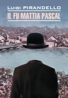 Пиранделло Л. Il fu Mattia Pascal / Покойный Матиа Паскаль купить