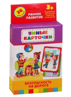 Безопасность на дороге (Разв. карточки 3+) купить