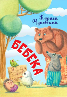 НЕС Бебека купить