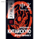 Сторожук А.Г. Введение в китайскую иероглифику купить Сторожук А.Г. Введение в китайскую иероглифику купить