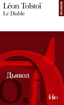 Diable (Edition bilingue, Francais-Russe) купить