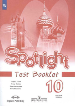 "Английский в фокусе (Spotlight)" Контрольные задания.10 класс. купить