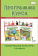 Андрюхина Т.В. Программа курса. «Физическая культура». 1-4 классы Начальная инновационная школа купить Андрюхина Т.В. Программа курса. «Физическая культура». 1-4 классы Начальная инновационная школа купить