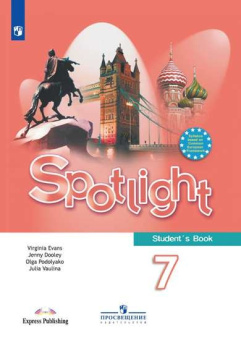"Английский в фокусе (Spotlight)" Учебник для 7 класса. (С онлайн-ресурсом) (ФГОС) купить