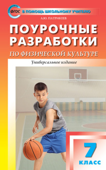 ПШУ  7 кл. Физкультура. купить