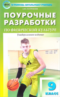 ПШУ  9 кл. Физкультура. купить