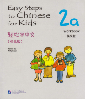 Easy Steps to Chinese for kids 2A Workbook купить