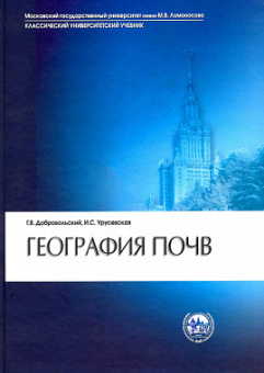 География почв купить