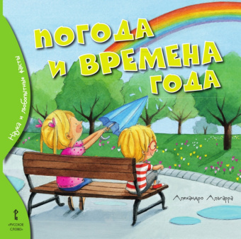 Погода и времена года. купить