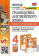 Барашкова Е.А. Грамматика. Книга для родителей. 4 класс. К учебнику Н. И. Быковой и др. "Spotlight. Английский в фокусе". (ФГОС) купить