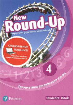 New Round Up (Special Edition) 4 Student's Book with MyEnglishLab купить