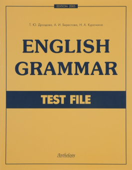 Дроздова Т.Ю.  English Grammar. Test File (Тесты) купить