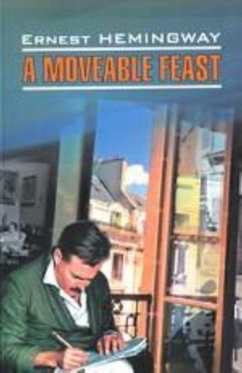 Хемингуэй Э. Праздник, который всегда с тобой / A moveable feast купить