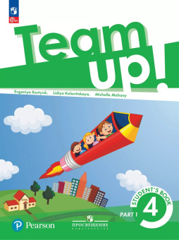 Английский язык. 4 класс. "Team up - Вместе". Учебник. В 2-х частях. ФГОС (к ФП 22/27) купить