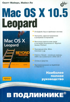 Mac OS X 10.5 Leopard купить
