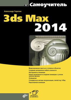 3ds Max 2014. купить