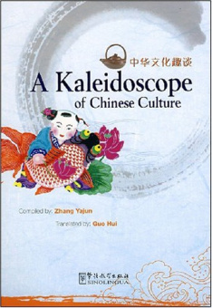 Kaleidoscope of Chinese Culture купить