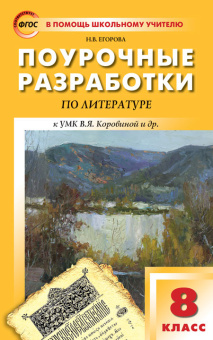 ПШУ  8 кл. Литература. купить