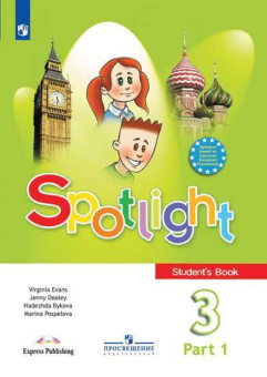 "Английский в фокусе (Spotlight)" Учебник для 3 класса в двух частях купить
