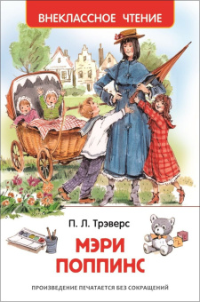 Трэверс П. Мэри Поппинс (ВЧ) купить