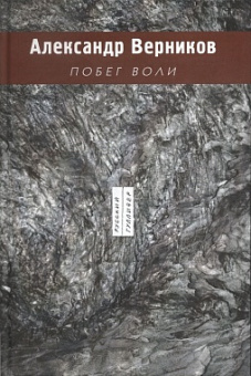 Побег воли купить