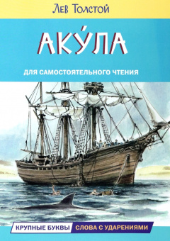 ЧС Акула. Рассказы купить