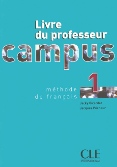 Campus 1 -  Livre du professeur купить