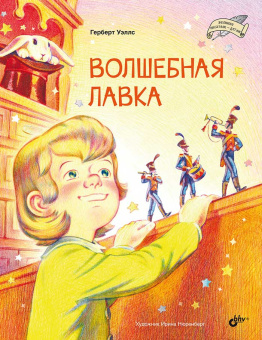 Волшебная лавка. купить