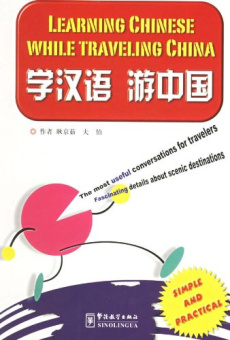 Learning Chinese While Traveling in China купить