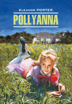 Портер Э. Pollyanna / Поллианна купить