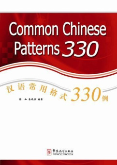 Common Chinese Patterns 330 купить