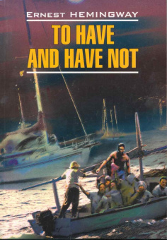 Хемингуэй Э. To Have and Have Not / Иметь и не иметь купить