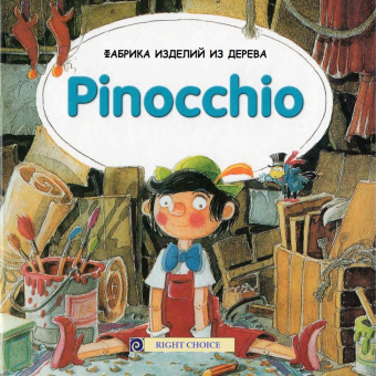 Primary Classic Readers Level 3: Pinocchio with Audio CD купить