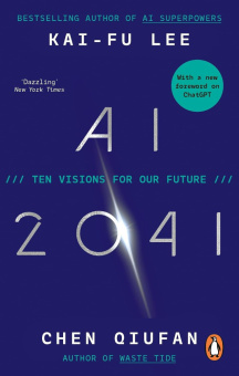 AI 2041 купить