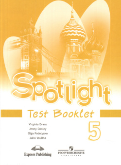 "Английский в фокусе (Spotlight)" Контрольные задания. 5 класс. купить